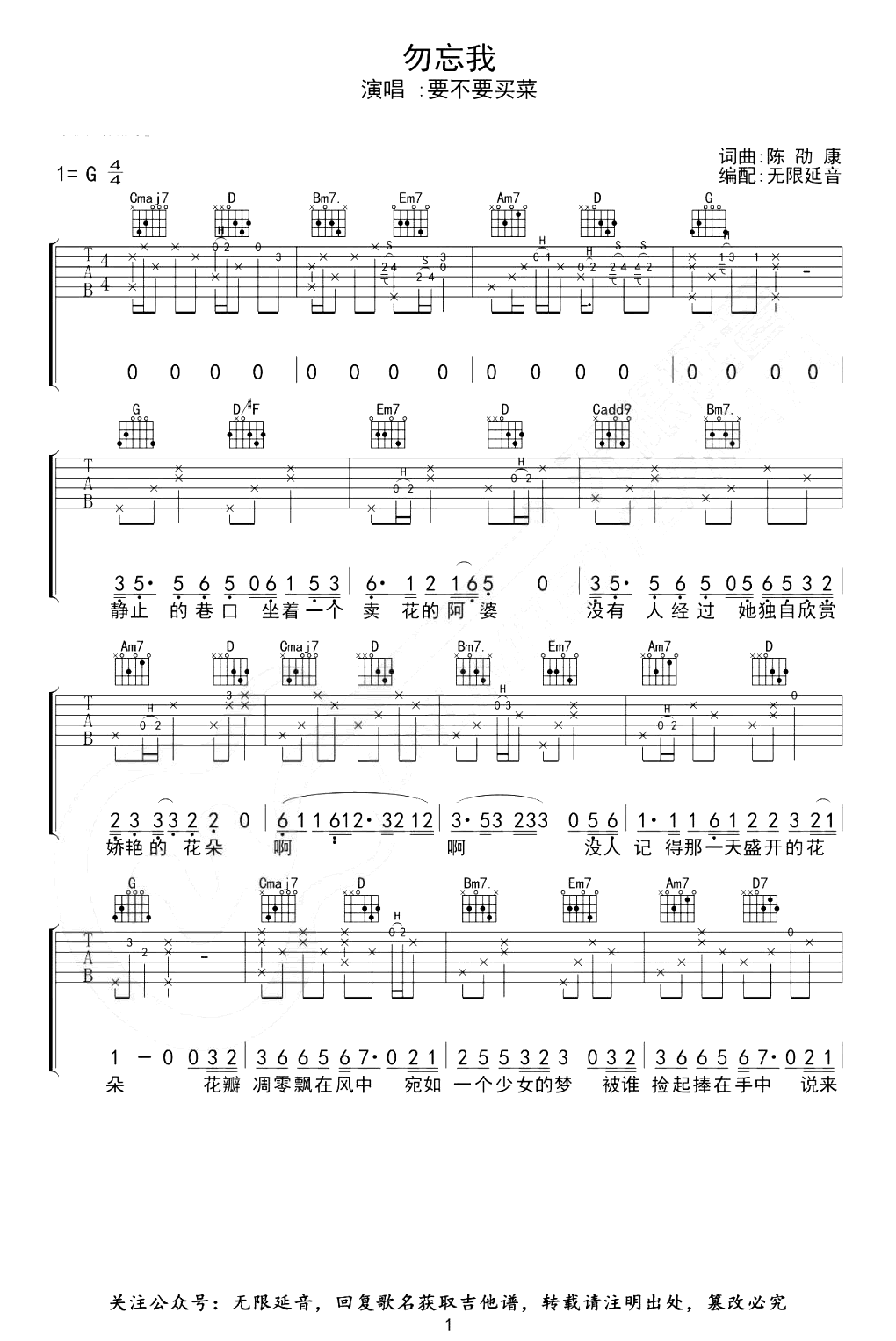 勿忘我吉他谱_要不要买菜_G调弹唱谱__勿忘我_六线谱