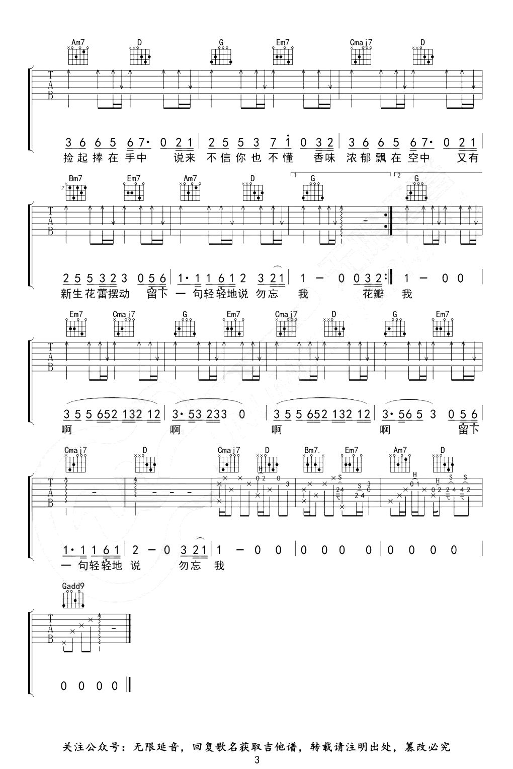 勿忘我吉他谱_要不要买菜_G调弹唱谱__勿忘我_六线谱