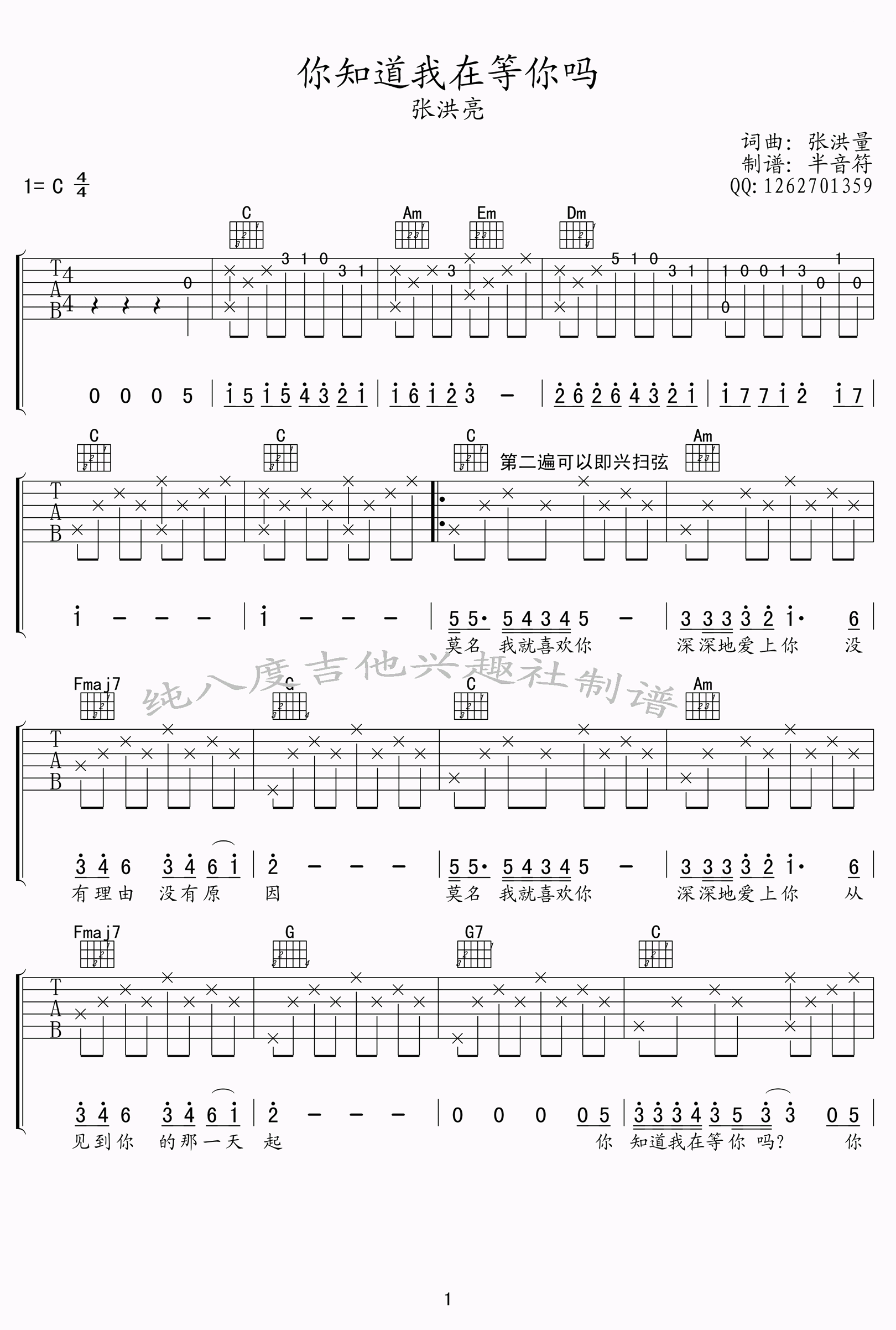 你知道我在等你吗吉他谱_C调高清版_张洪量_弹唱六线谱