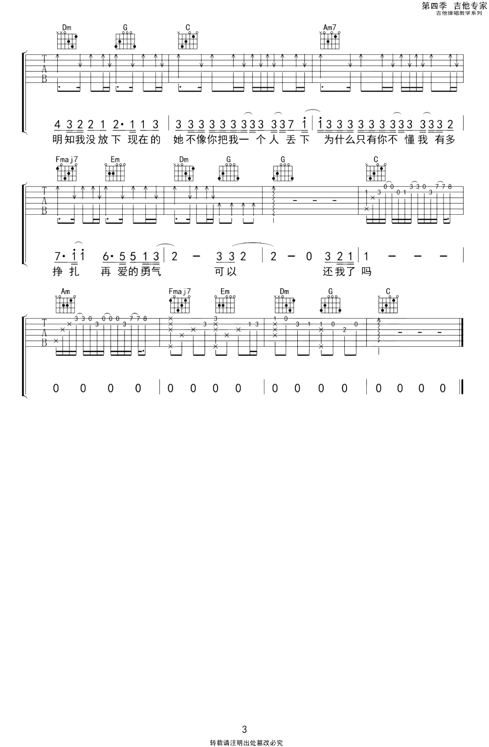 现在的她吉他谱_刘大壮_C调弹唱谱_六线谱