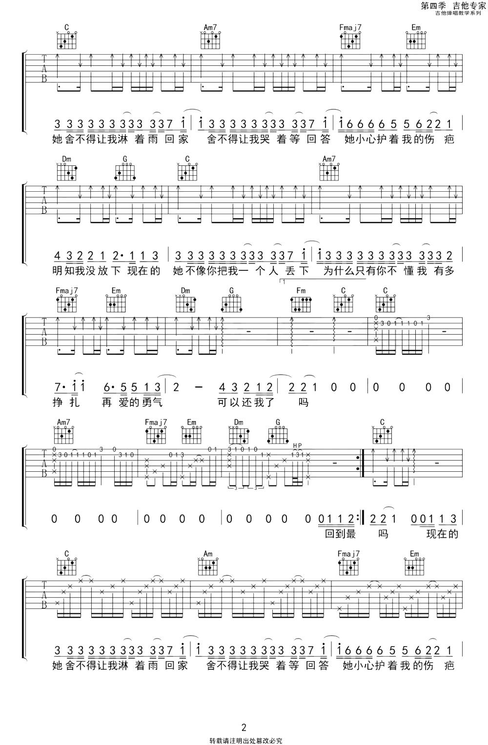 现在的她吉他谱_刘大壮_C调弹唱谱_六线谱