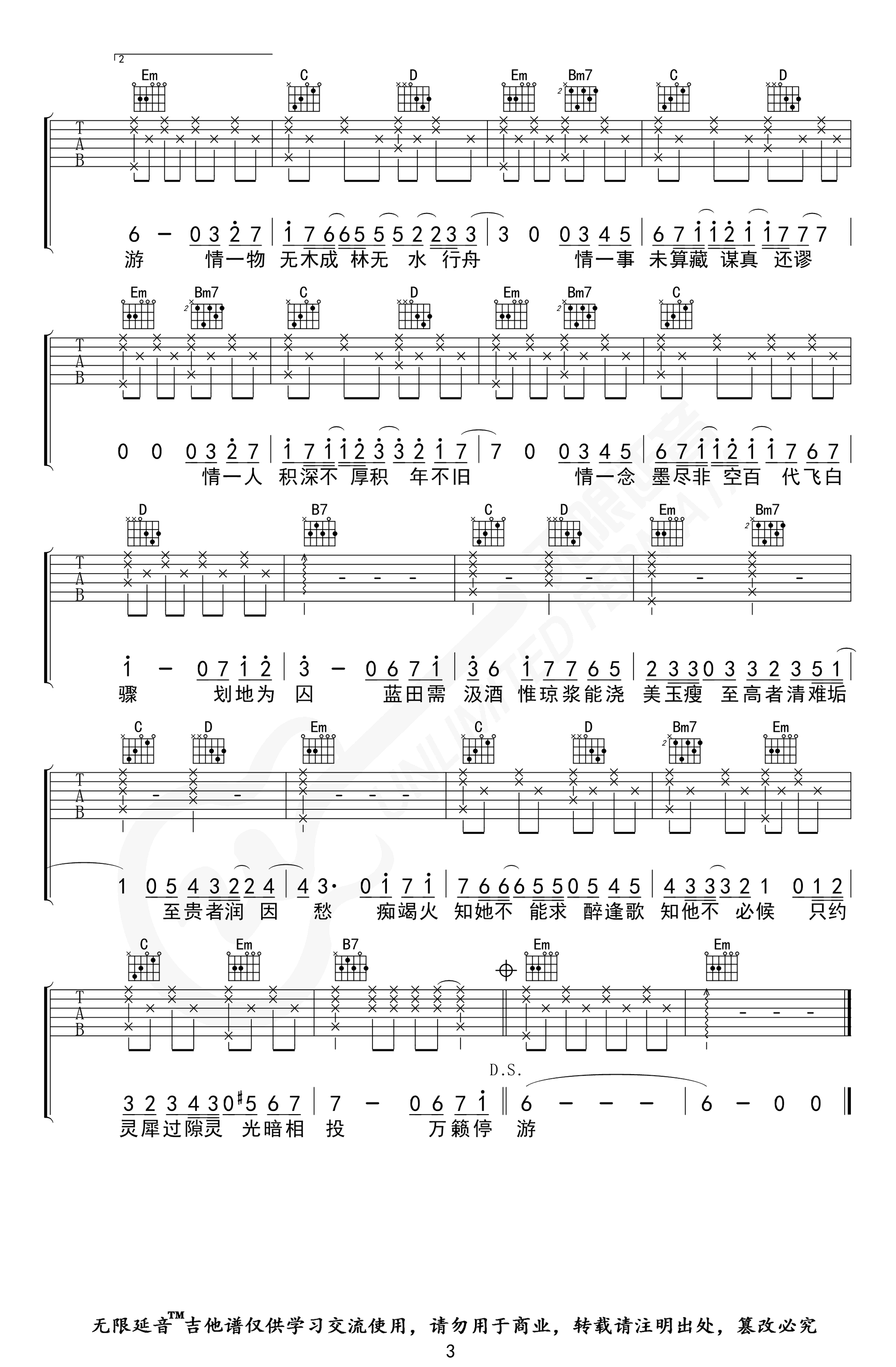 吹梦到西洲吉他谱_G调_黄诗扶_古风歌曲_弹唱六线谱
