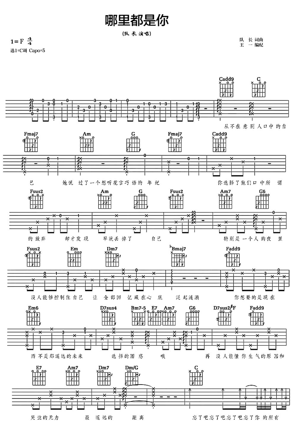 哪里都是你吉他谱_队长_C调弹唱谱_吉他教学视频