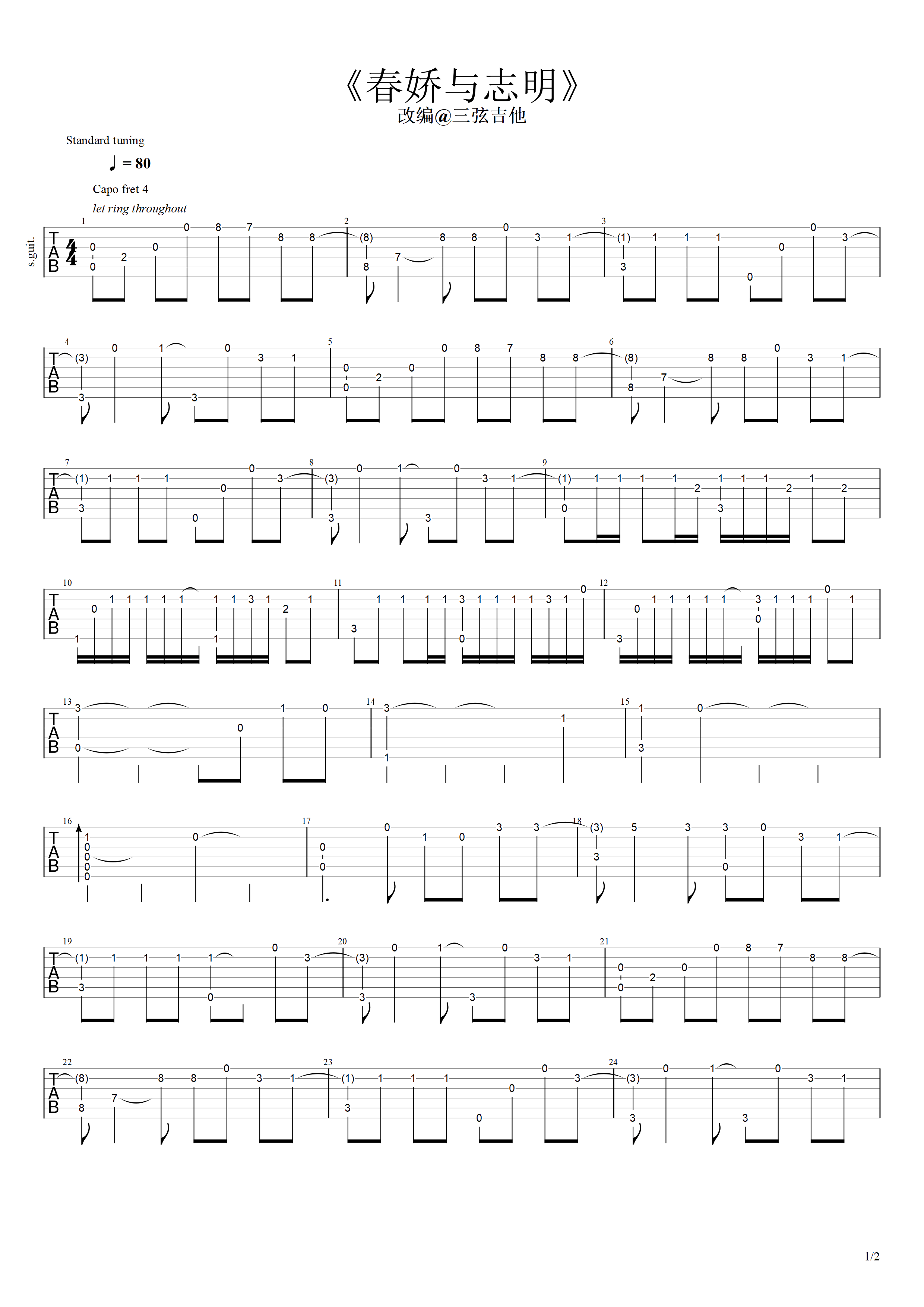 志明与春娇指弹谱_五月天_吉他独奏谱_六线谱