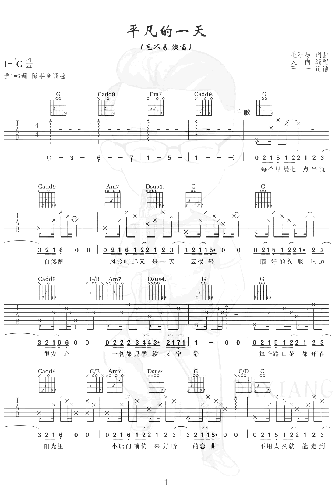 平凡的一天吉他谱_毛不易_原版吉他谱_弹唱六线谱