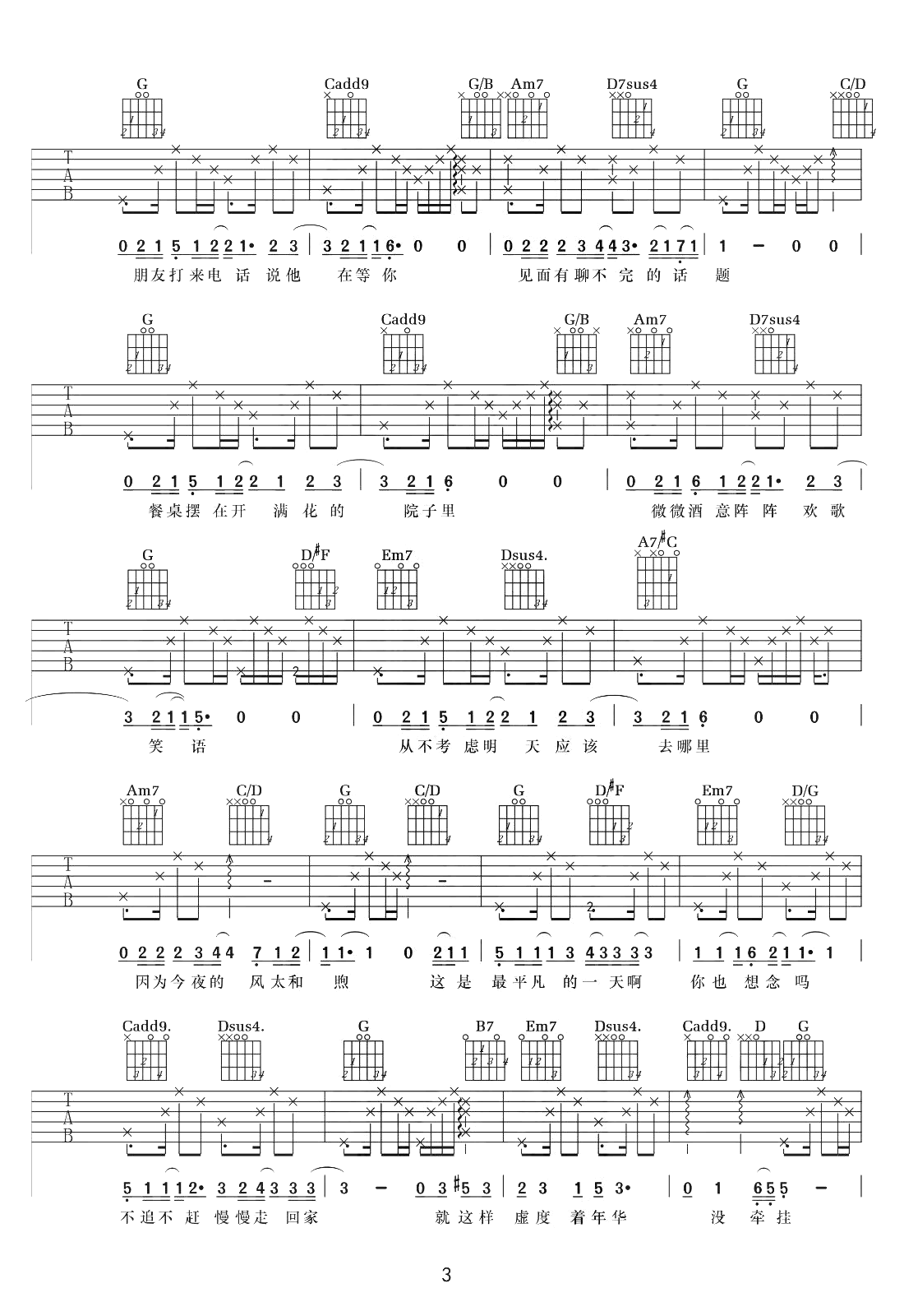 平凡的一天吉他谱_毛不易_原版吉他谱_弹唱六线谱