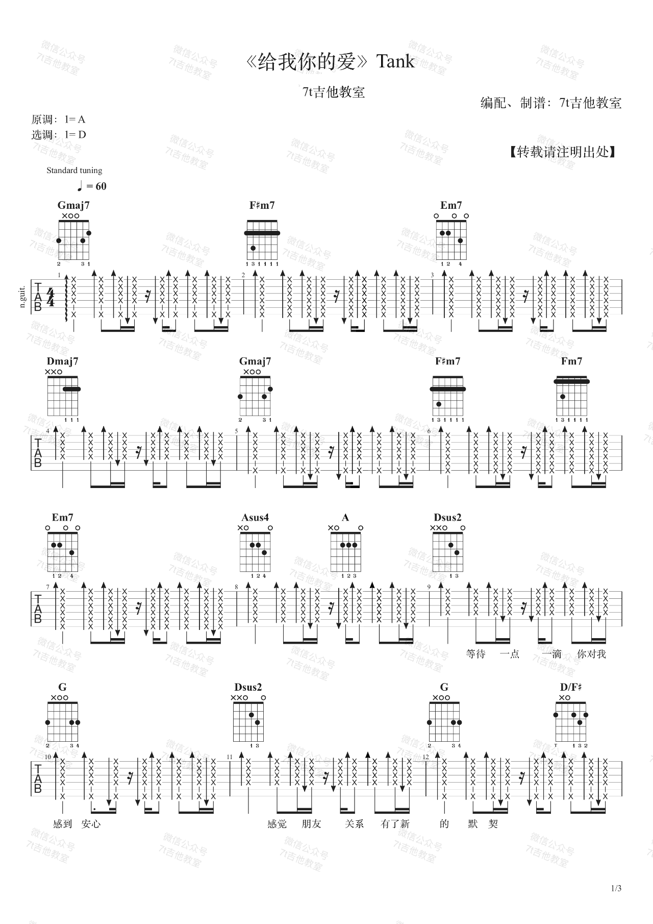 给我你的爱吉他谱_Tank_和弦分析_弹唱演示视频