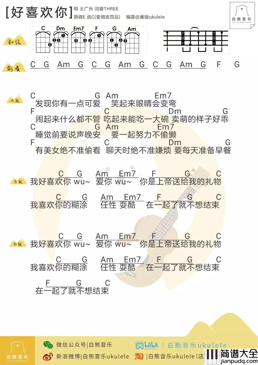 好喜欢你尤克里里谱_王广允_这是一首永不褪流行的歌曲