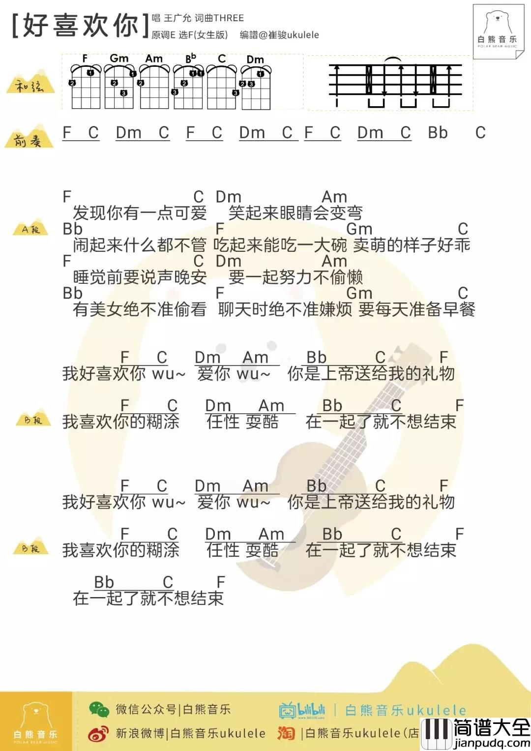 好喜欢你尤克里里谱_王广允_这是一首永不褪流行的歌曲