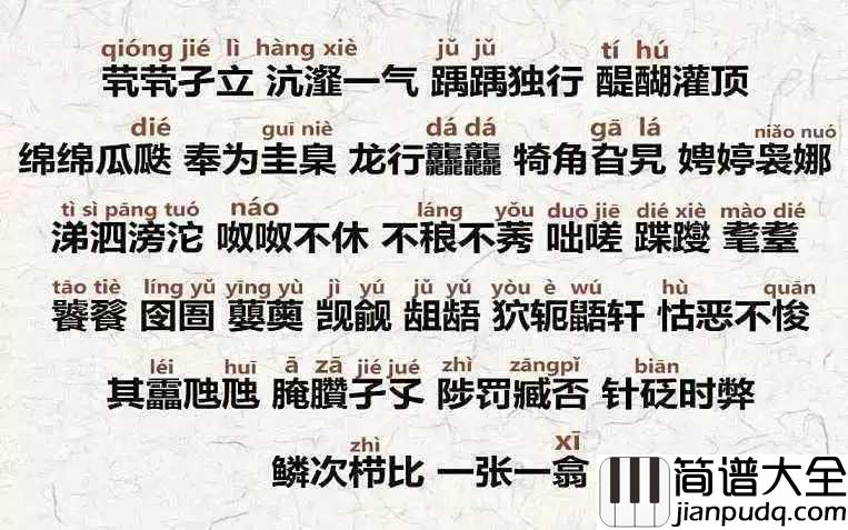 生僻字尤克里里谱_陈柯宇_这些字你都认识吗