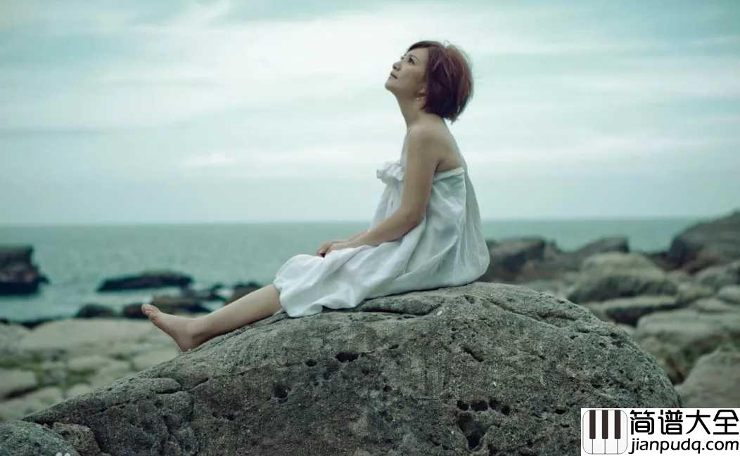 爱久见人心尤克里里谱_梁静茹_让你明白内心深处的爱,只有时间才能发现