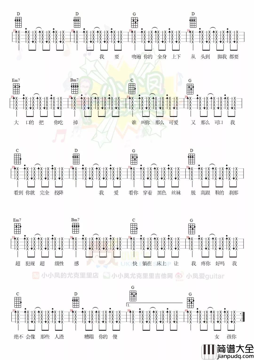 女孩你知道吗尤克里里谱_谢和弦_污污污之撩妹神歌