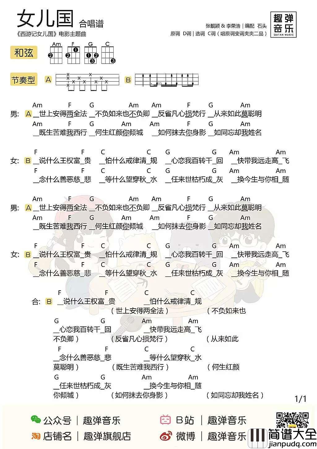 女儿情尤克里里谱_赵丽颖冯绍峰领证,这首歌见证了他们的爱情