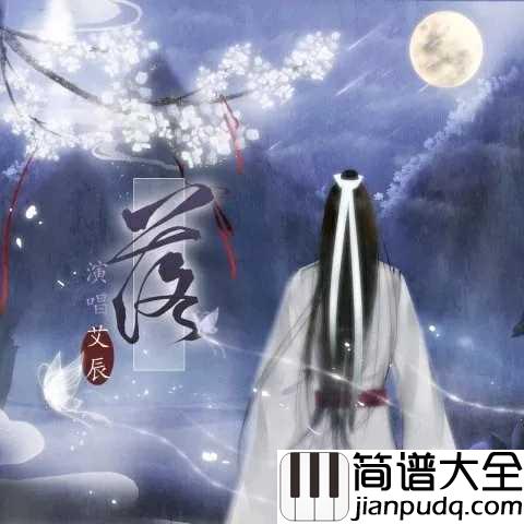 落尤克里里谱_艾辰_为了换你的一刻笑靥,在所不惜