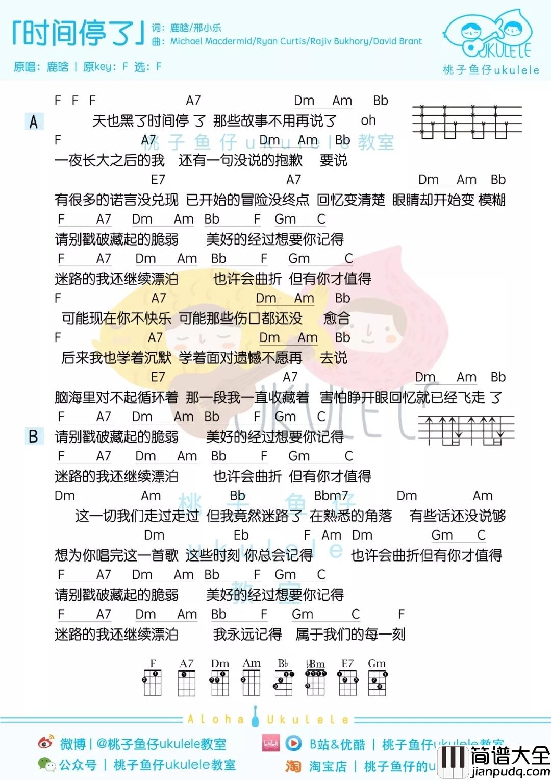 时间停了尤克里里谱_鹿晗_学着为自己的付出和努力而感到精彩和高兴