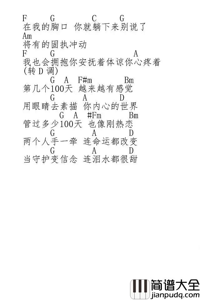 第几个一百天尤克里里谱_林俊杰|第几个100_天_还是很有感觉