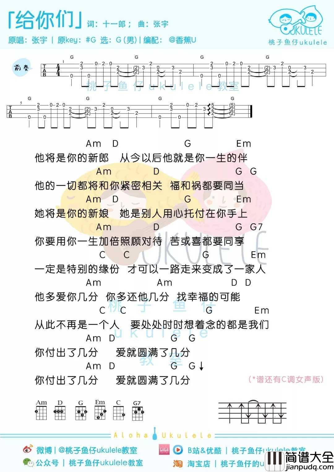 给你们尤克里里谱_张宇的好,只有十一郎知道