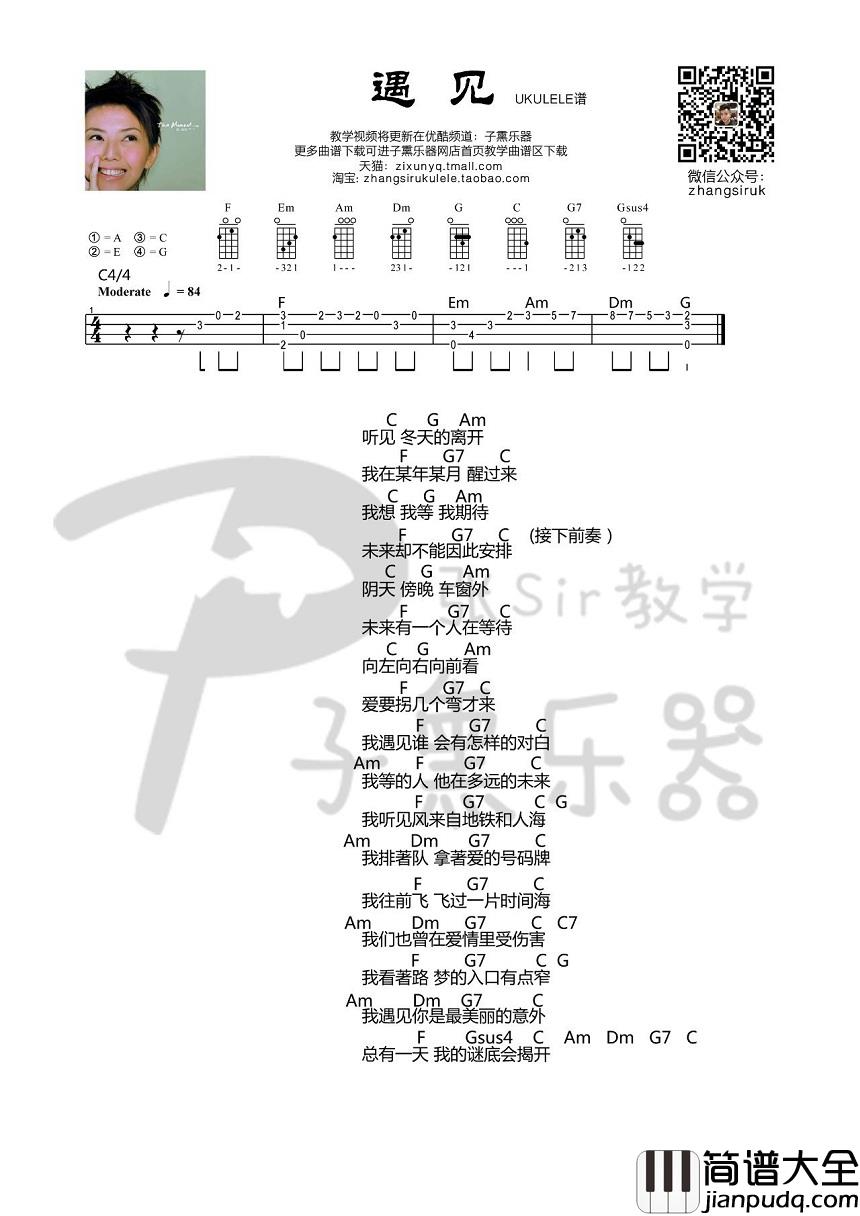 遇见尤克里里谱_孙燕姿_我遇见你,是最美丽的意外