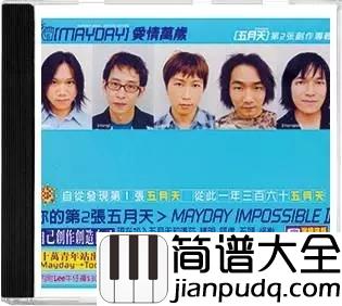 温柔尤克里里谱_五月天_ukulele弹唱谱_白熊音乐出品