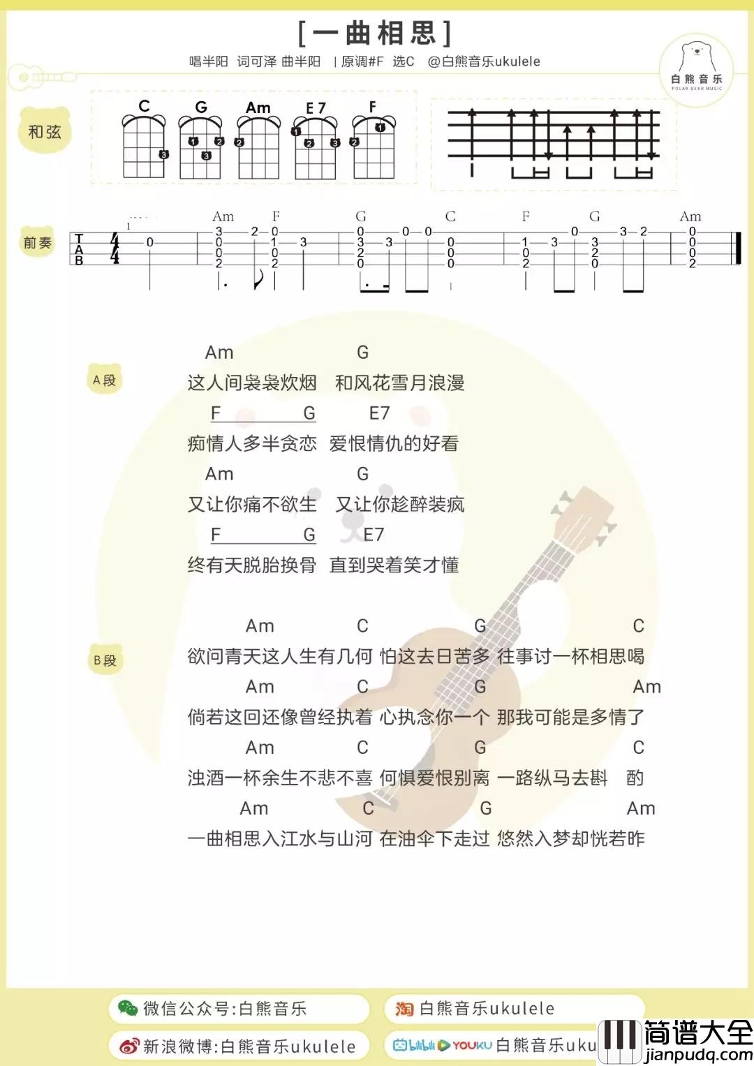 一曲相思尤克里里谱_半阳_谁的思念,悠然入梦