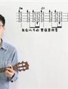南山南尤克里里谱_民谣歌曲_弹唱教学_吉他谱_钢琴谱_简谱