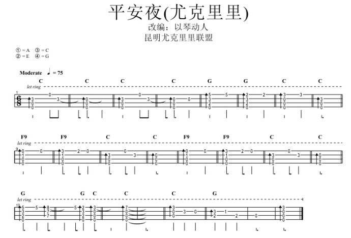 平安夜尤克里里谱_马叔叔_尤克里里教学