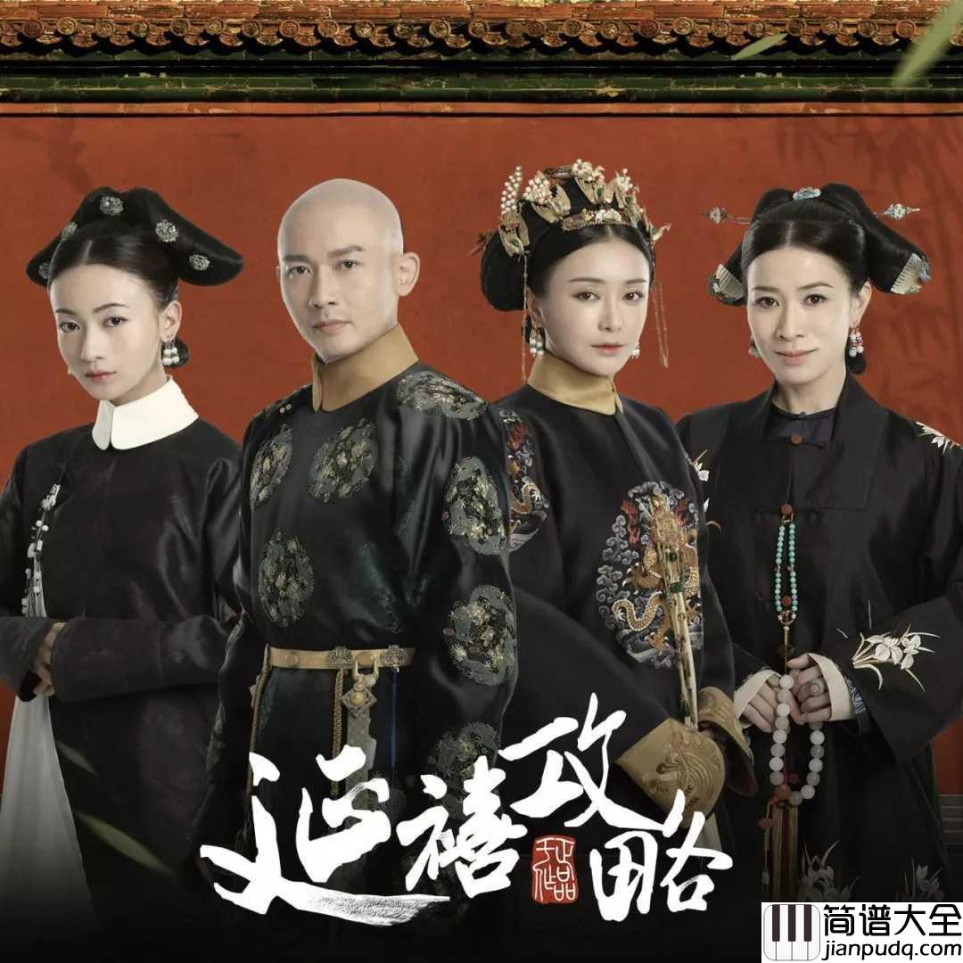 相忘简谱_苏青_铜雀春深,相爱不如相忘