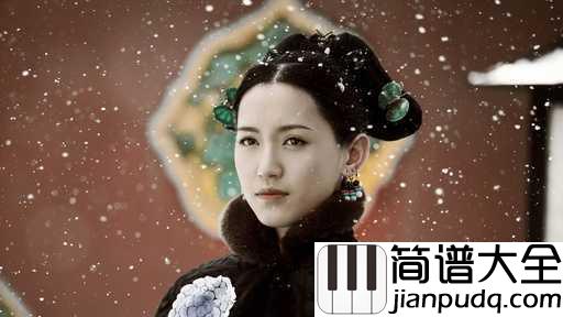 相忘简谱_苏青_铜雀春深,相爱不如相忘