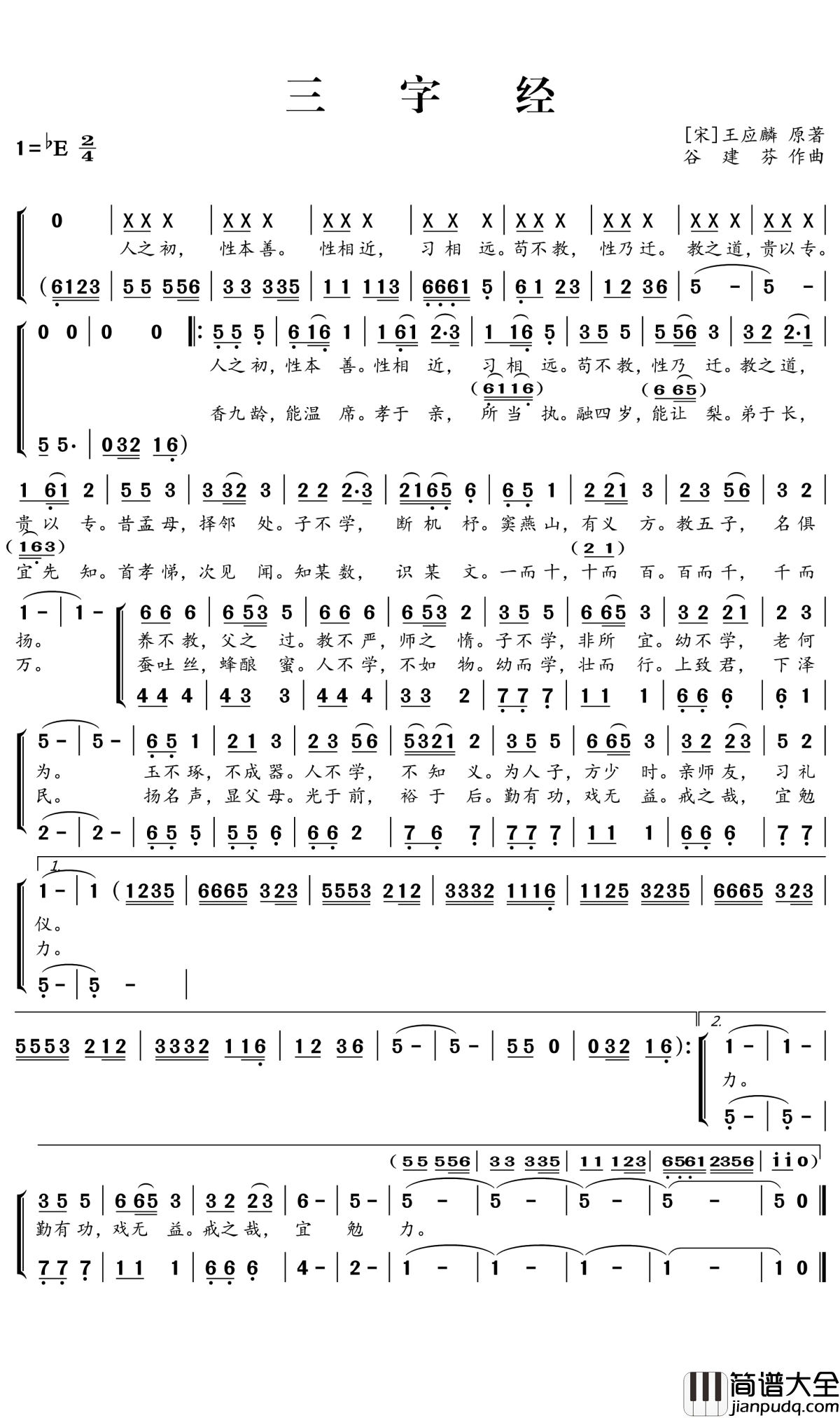 三字经简谱_儿歌_三字经宜勉励