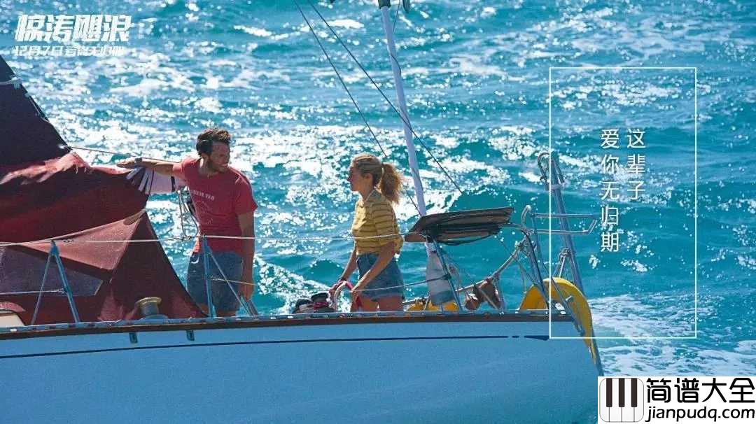 漂流简谱_张碧晨_心中有爱,方可风雨无阻