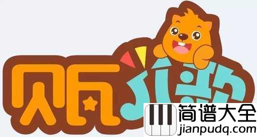 宝贝宝贝简谱_儿歌_你就是我的宝贝啊