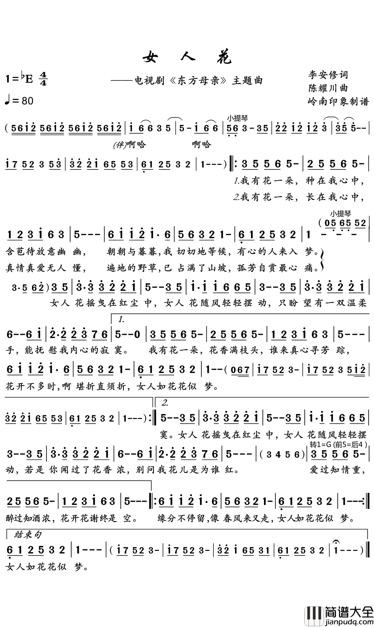 女人花简谱_梅艳芳_孤身走我路,寂寞女人花