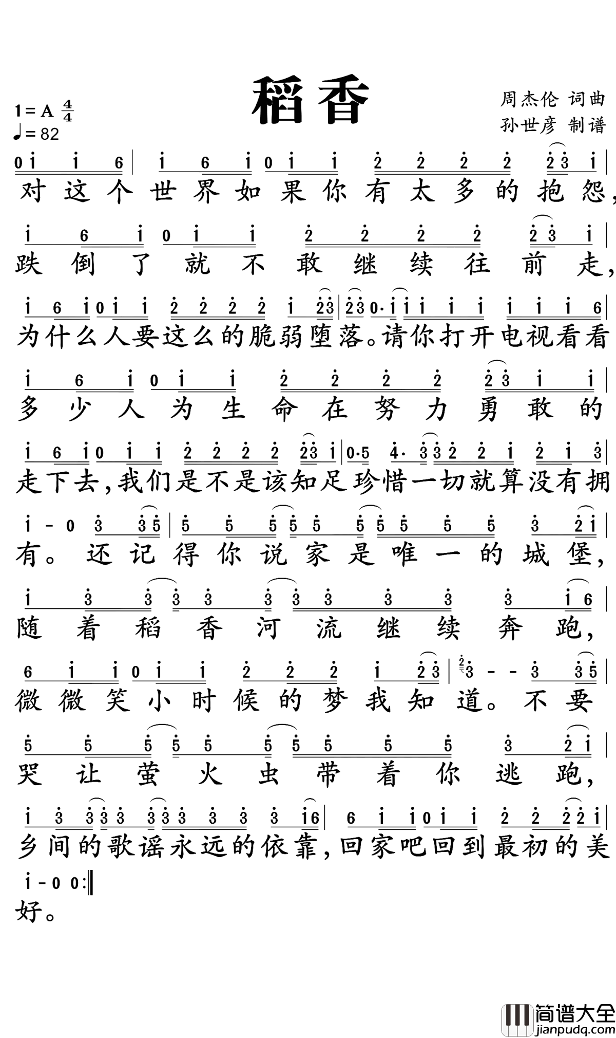 稻香简谱_周杰伦_我的青春里,有周杰伦更有你