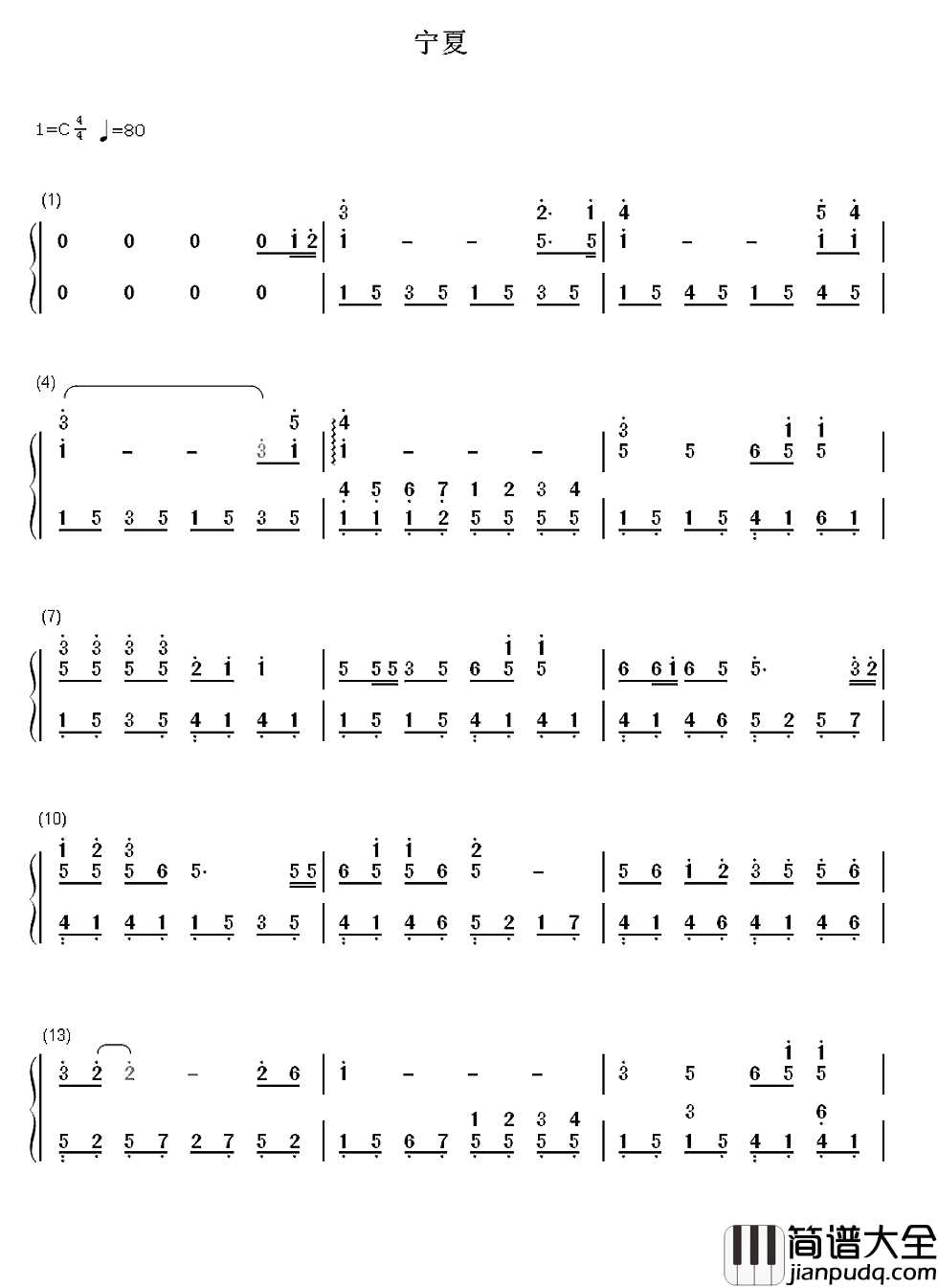 宁夏简谱_梁静茹还是那么好听