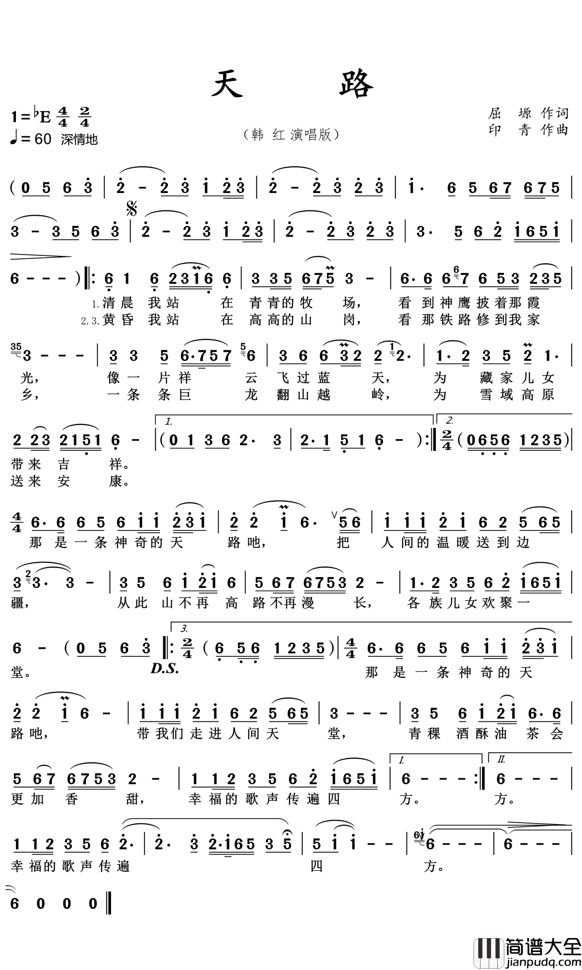 天路简谱_韩红_山高路险歌美