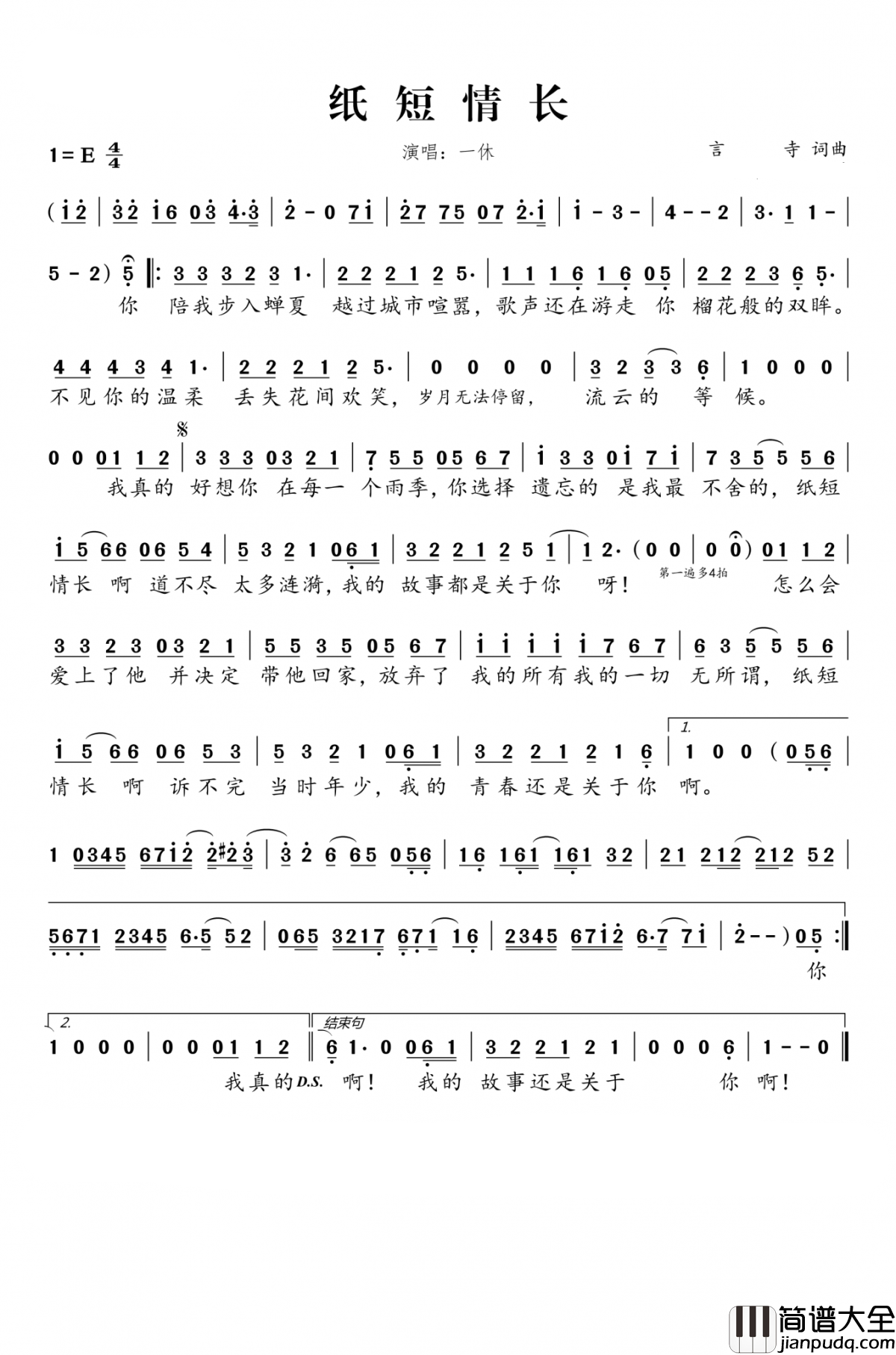 纸短情长简谱_烟把儿乐队_一首免费歌曲唱成了付费歌曲