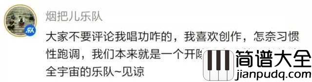 纸短情长简谱_烟把儿乐队_一首免费歌曲唱成了付费歌曲