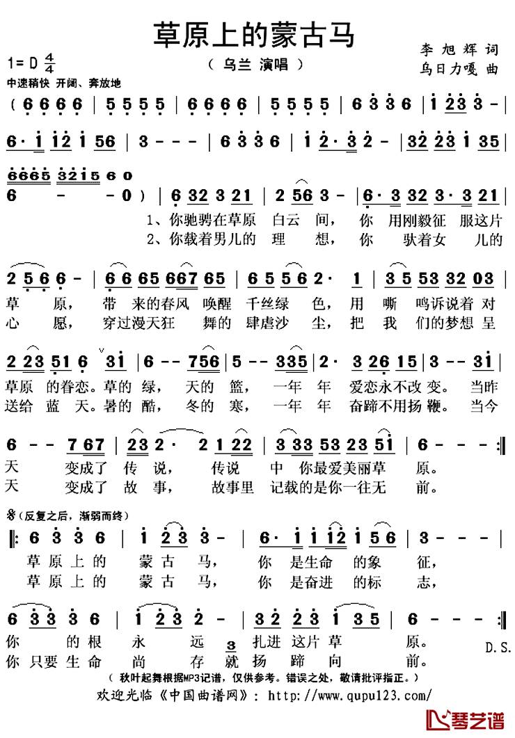 草原上的蒙古马简谱(歌词)_乌兰演唱_秋叶起舞记谱上传