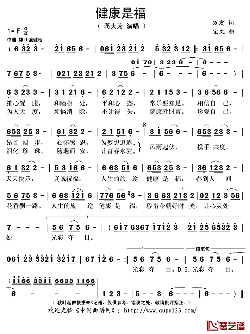 健康是福简谱(歌词)_蒋大为演唱_秋叶起舞记谱上传