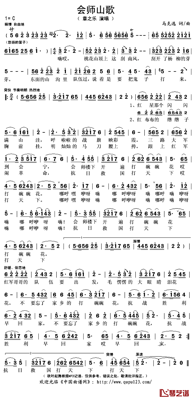 会师山歌简谱(歌词)_章之乐演唱_秋叶起舞记谱上传