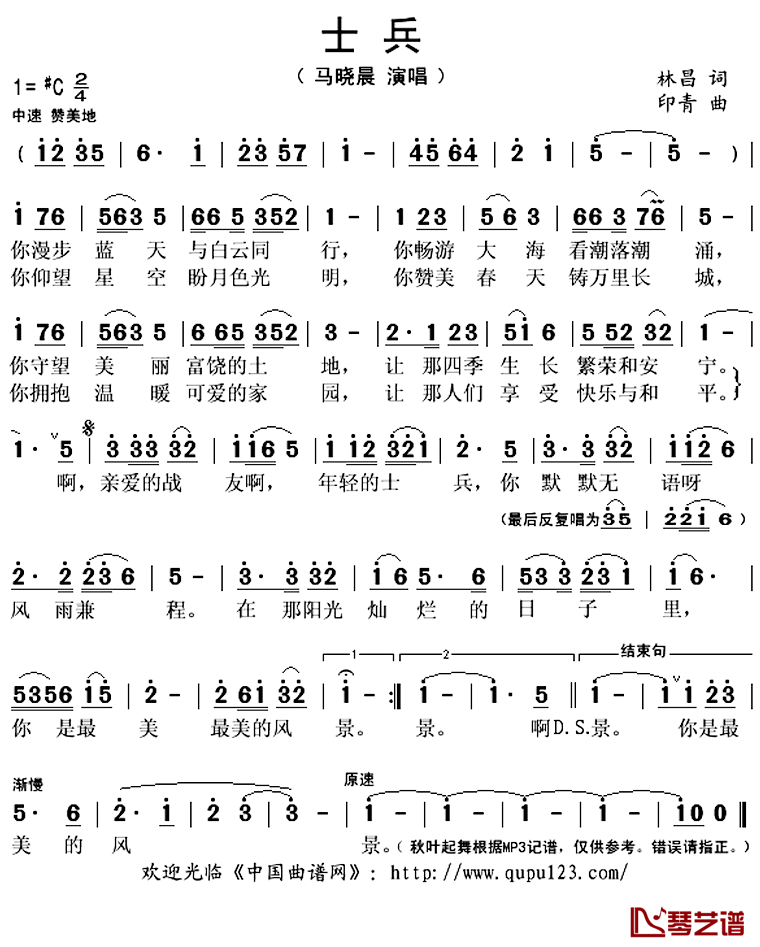 士兵简谱(歌词)_马晓晨演唱_秋叶起舞记谱上传