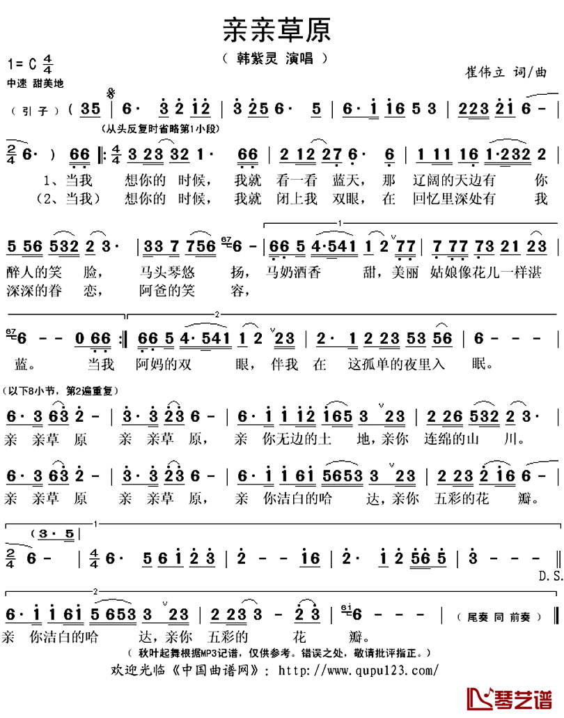 亲亲草原简谱(歌词)_韩紫灵演唱_秋叶起舞记谱上传
