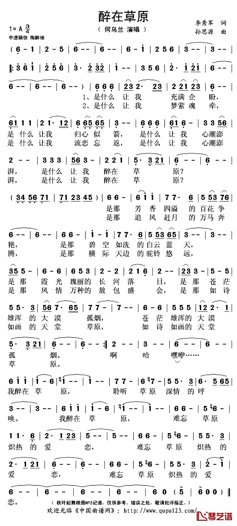 醉在草原简谱(歌词)_何乌兰演唱_秋叶起舞记谱上传