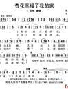 杏花幸福了我的家简谱(歌词)_王艳演唱_秋叶起舞记谱上传_吉他谱_钢琴谱_简谱