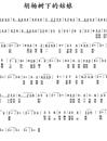 胡杨树下的姑娘简谱_李清风词/牛世强曲朱跃明__吉他谱_钢琴谱_简谱