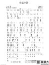 幸福中国简谱_丁恩昌词_唐新成曲_吉他谱_钢琴谱_简谱