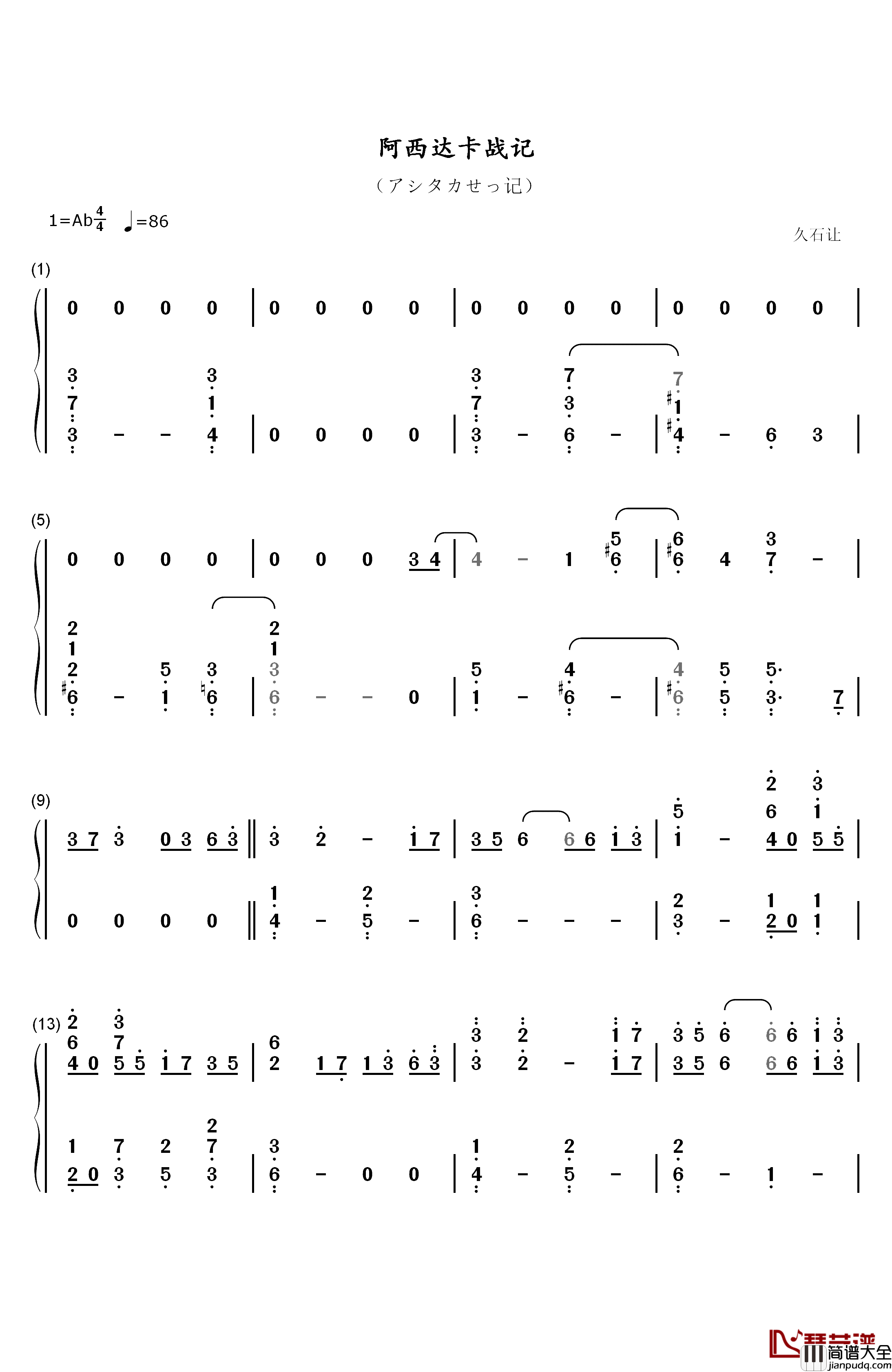 阿西达卡战记钢琴简谱_数字双手_久石让_宫崎骏