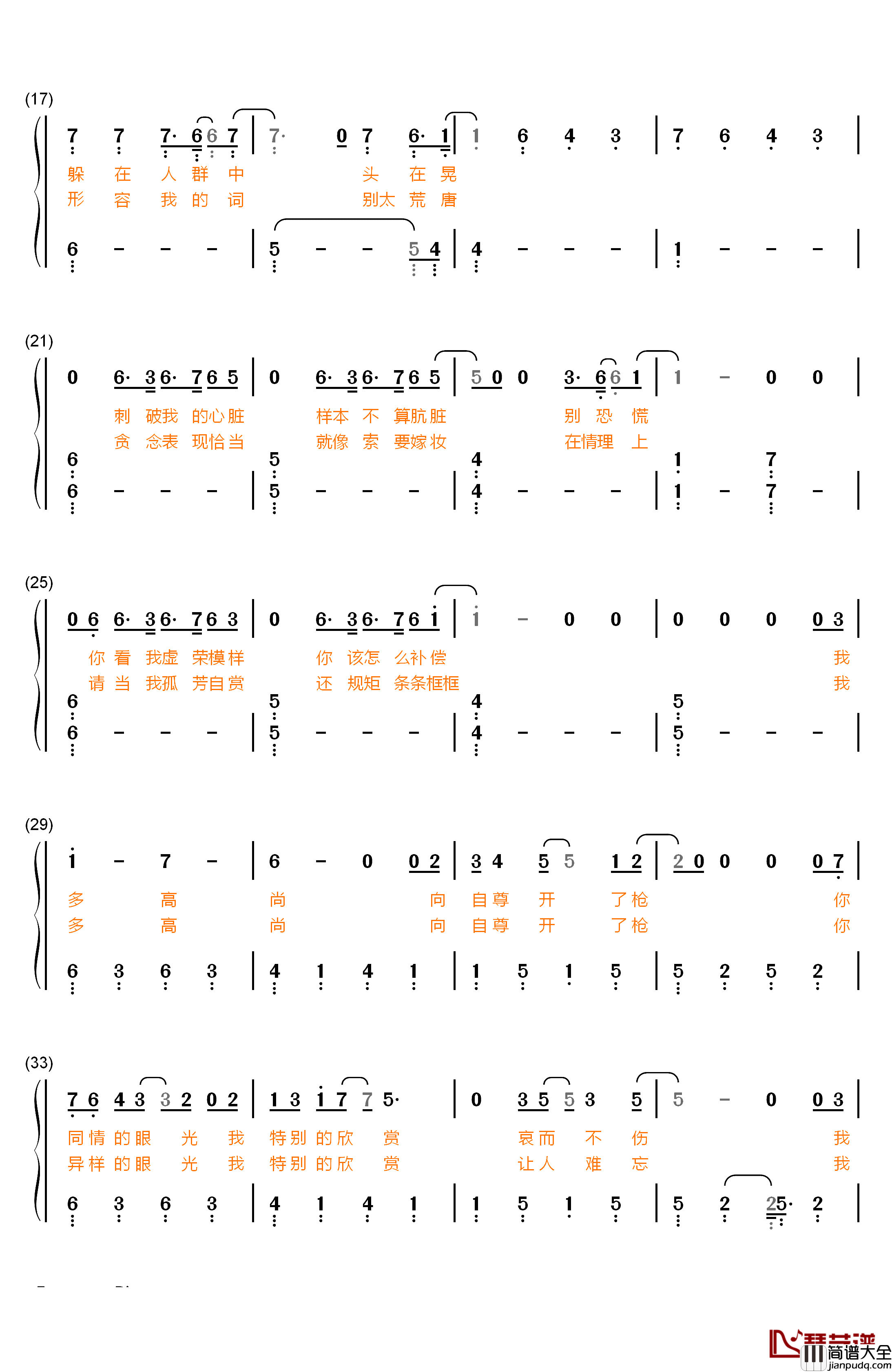 高尚钢琴简谱_数字双手_薛之谦