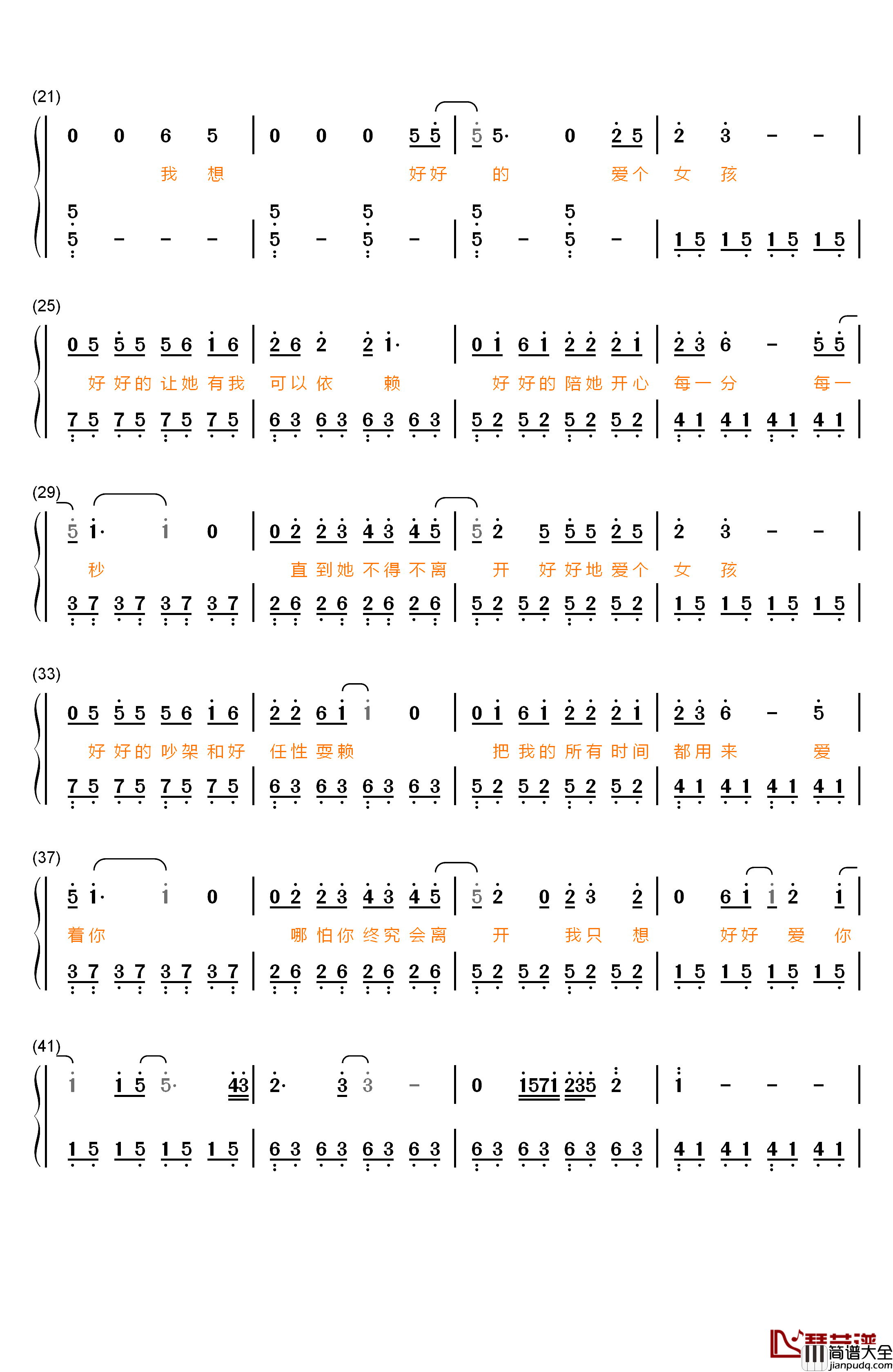 好好爱个女孩钢琴简谱_数字双手_张信哲
