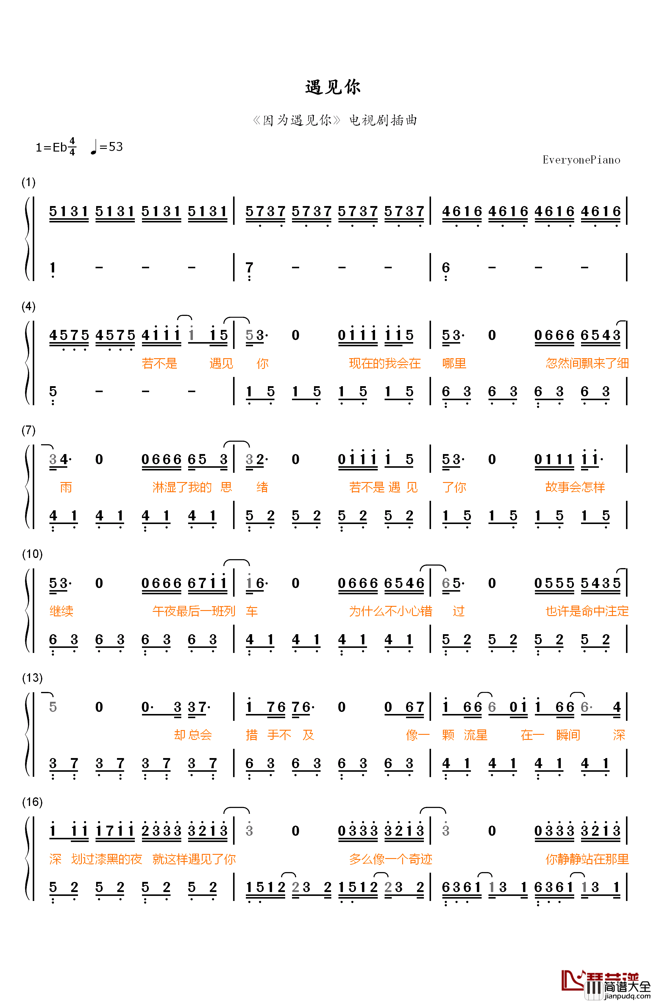 遇见你钢琴简谱_数字双手_牛奶咖啡